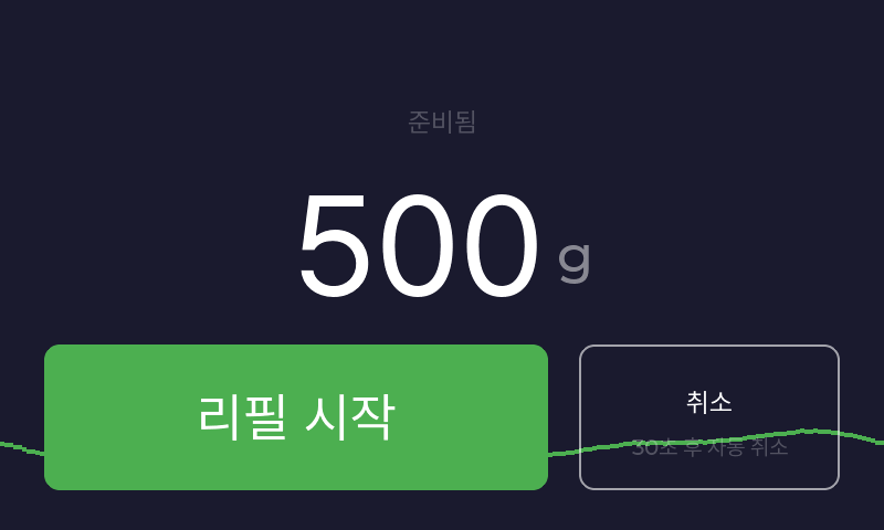 초록색 리필 시작과 취소 버튼이 있는 시작 확인 화면