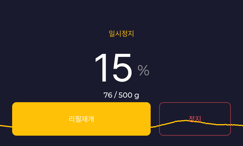노란 리필재개 버튼과 빨간 정지 버튼이 있는 일시정지 화면